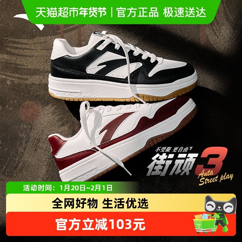 安踏街顽3板鞋男鞋冬季新款熊猫厚底滑板鞋学生黑色皮面运动鞋男,运动鞋new,板鞋,淘宝优惠券,粉丝福利购,淘宝优惠卷
