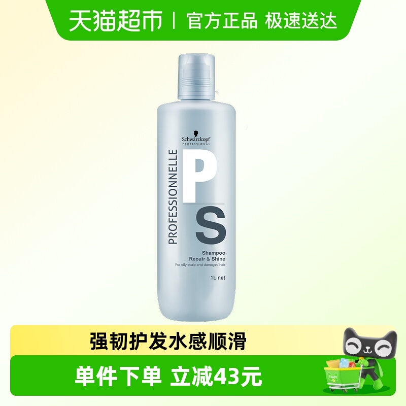 施华蔻专业修护护发素1L×1瓶