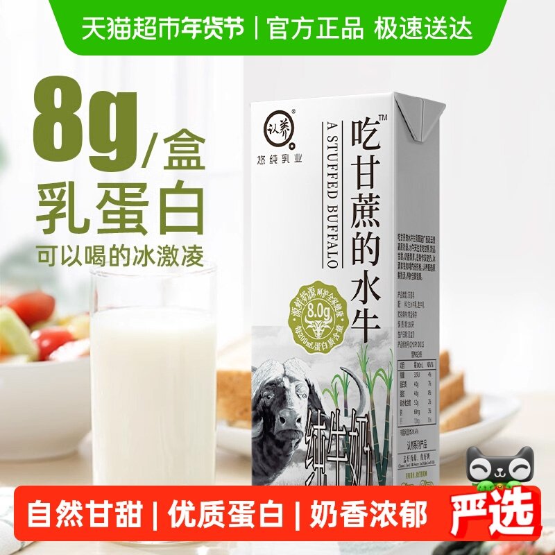 认养纯奶吃甘蔗的水牛奶200ml*10盒*2提儿童孕妇成人4.0g优质蛋白,咖啡/麦片/冲饮,水牛奶,淘宝优惠券,粉丝福利购,淘宝优惠卷
