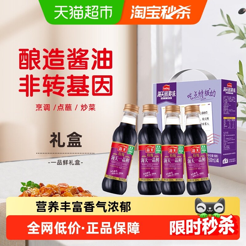 海天酱油特级一品鲜500mlx4瓶特级酿造酱油家用囤货礼盒装