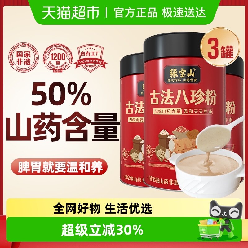 �ű�ɽɽҩ����۹ŷ�ɽҩ��300g*3��ʵ޲�����߷�Ƣθ��ʹ��ͷ� 138Ԫ