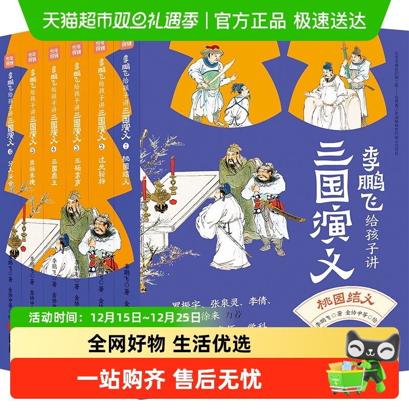 李鹏飞给孩子讲三国演义全6册
