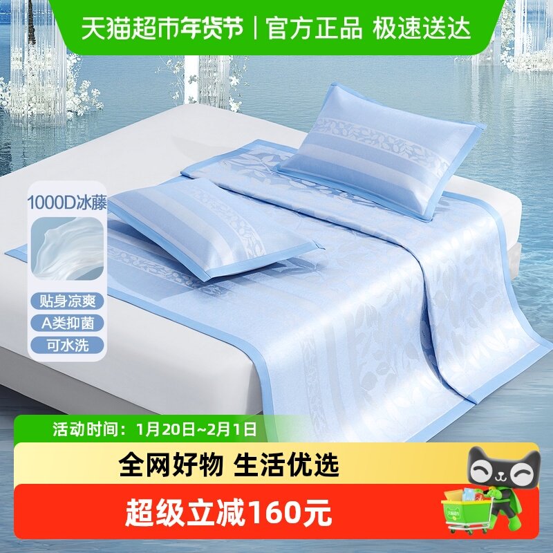水星家纺提花冰藤席A类1000D凉感席抑菌可水洗夏季空调席子床品,床上用品,凉席/草席/麻席,淘宝优惠券,粉丝福利购,淘宝优惠卷