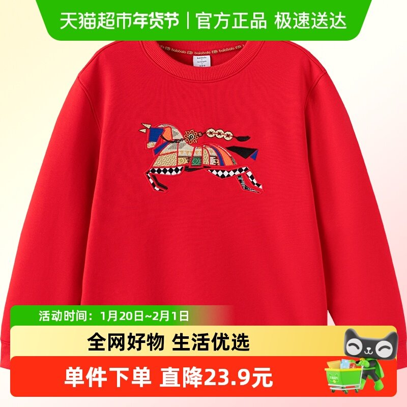 【商场同款】巴拉巴拉童装儿童卫衣长袖男女童2026新款春新年上衣,童装/婴儿装/亲子装,卫衣/绒衫,淘宝优惠券,粉丝福利购,淘宝优惠卷