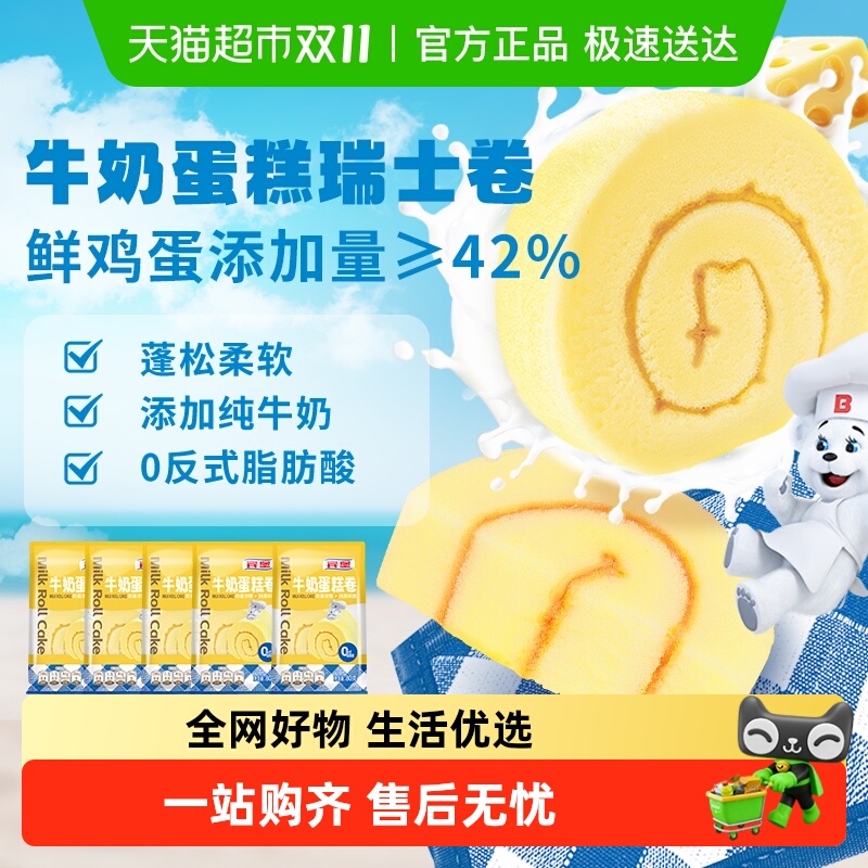 宾堡牛奶鸡蛋卷瑞士卷学生早餐