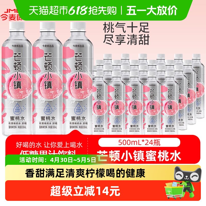 今麦郎芒顿水蜜桃味500mlx24瓶果汁风味饮料柠檬青苹果味饮品低糖