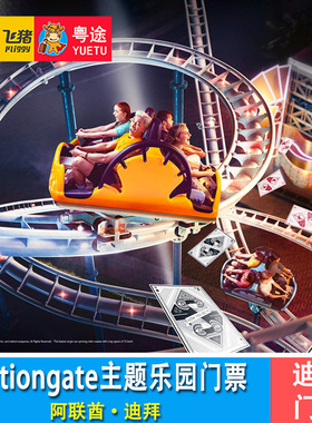 [迪拜电影之门-大门票]阿联酋迪拜Motiongate主题乐园门票 电影主题乐园