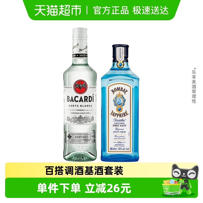 百加得朗姆酒金酒组合500ml×2瓶