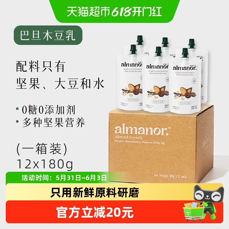 almanor植物蛋白奶巴旦木豆乳180g*12无糖豆奶每日坚果0添加剂