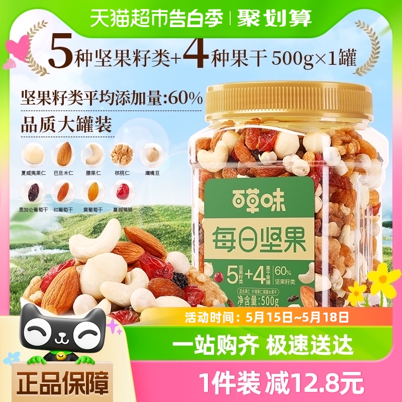 百草味罐装每日坚果500g混合干果仁大礼包休闲网红孕妇零食小吃