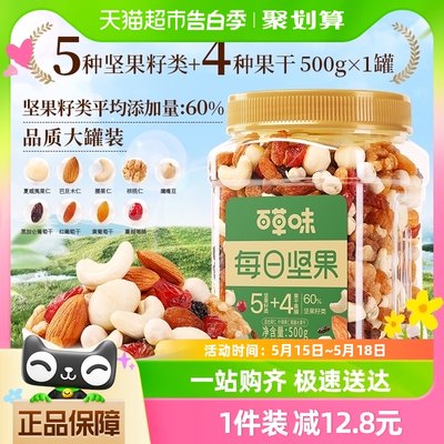 百草味混合干果仁大礼包坚果500g