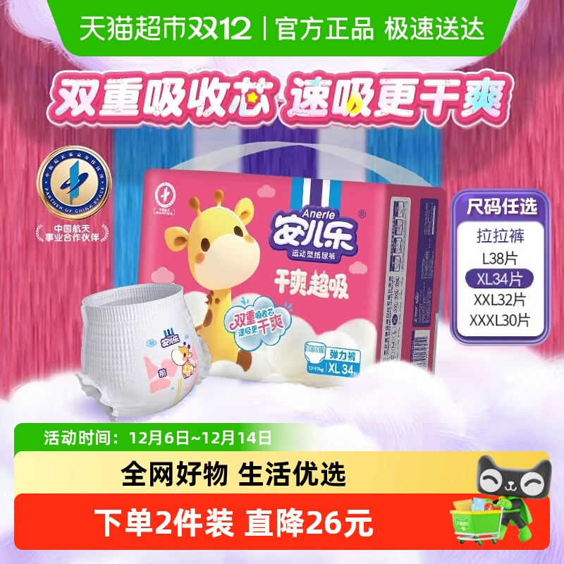 安儿乐干爽超吸拉拉裤L-3XL任选