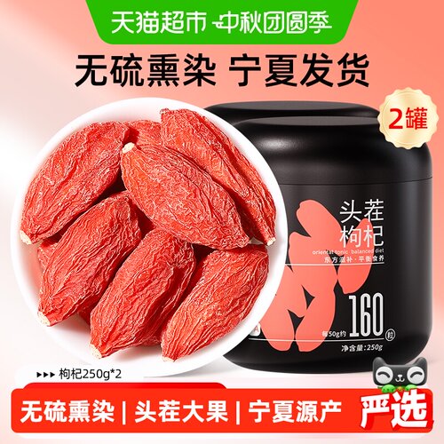 杞里香宁夏头茬枸杞500g
