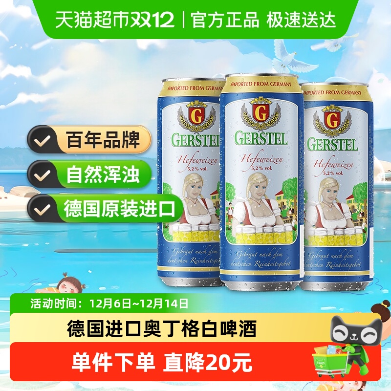 【进口】德国进口奥丁格蓝罐小麦白啤酒全麦酿造500ml*3罐精酿