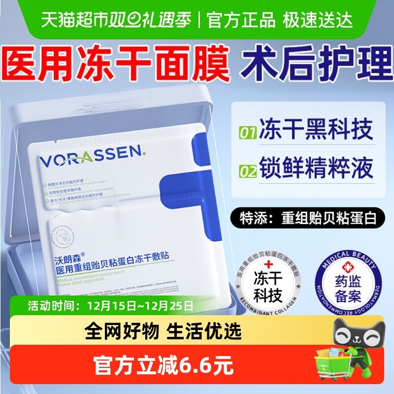 沃朗森修复重组蛋白冻干型面膜