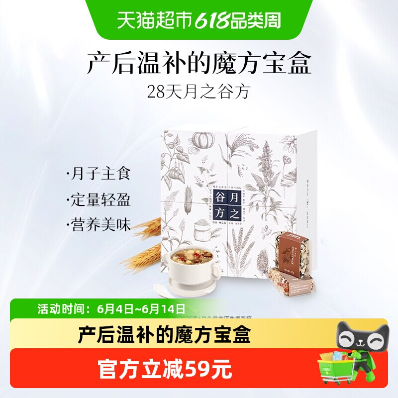 广禾堂月之谷方月子餐产后28天食谱养生粥小产调理补品月子水1盒