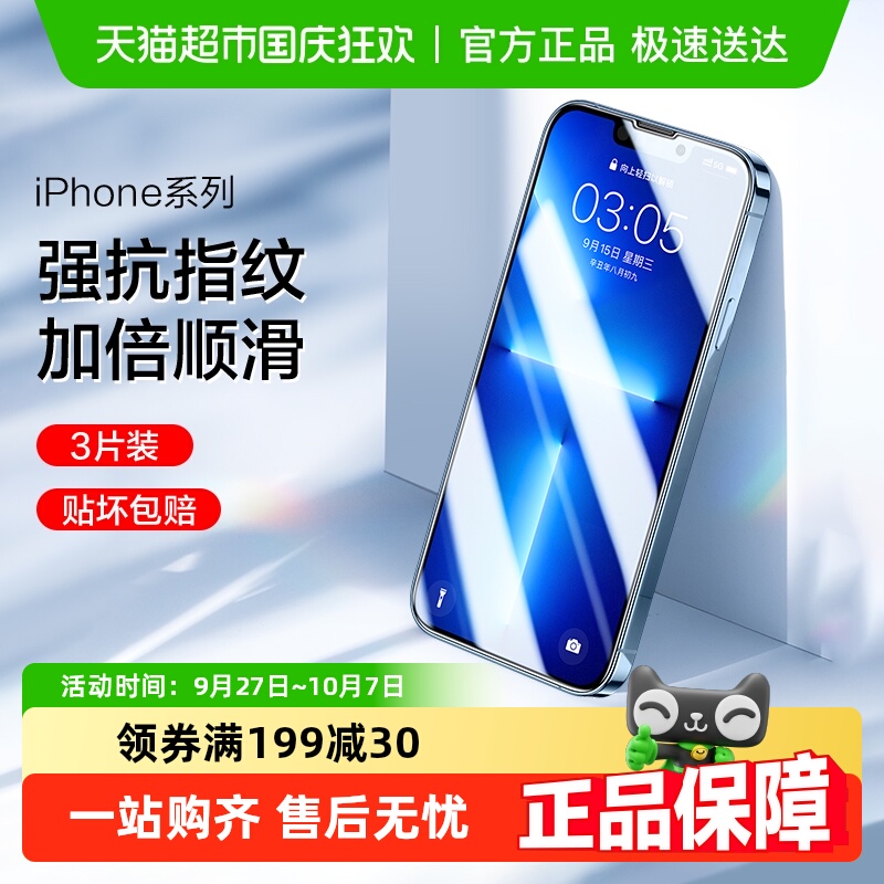 闪魔适用苹果13Promax手机钢化膜
