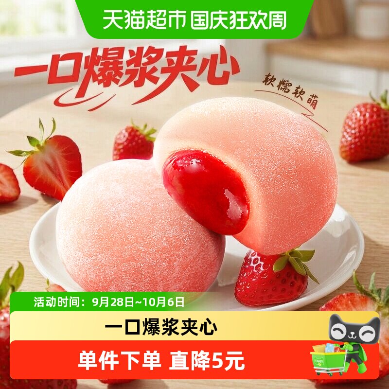 百草味果心团子草莓麻薯休闲零食传统糕点心爆浆麻糍小吃