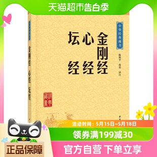 本物の送料無料 ダイヤモンド経典 般若心経 Tan Sutra Zhonghua Book Company 中国古典哲学宗教書籍新華書店