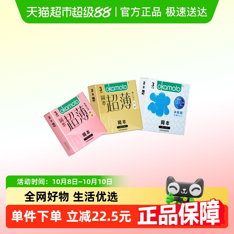 冈本便携超薄情趣避孕套男用9片避y套旗舰裸入安全避润套成人