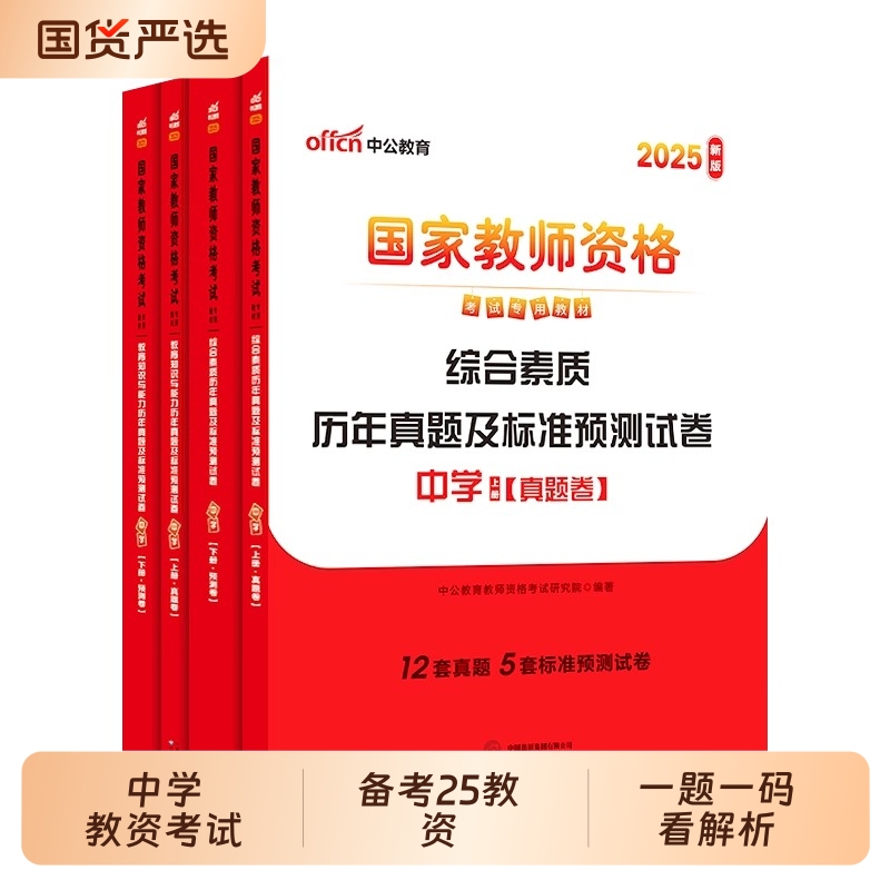 思想政治教师资格考试历年真题