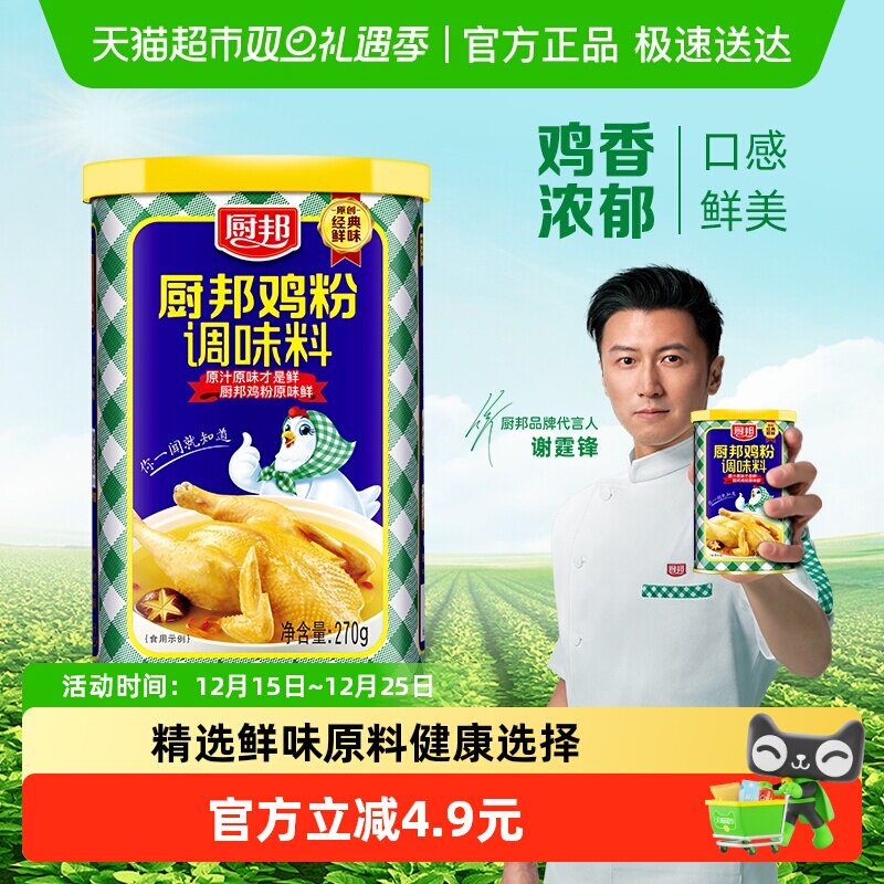 厨邦鲜浓鸡粉浓香鸡汁调味品炒菜调味料鸡精味精家用厨房调料