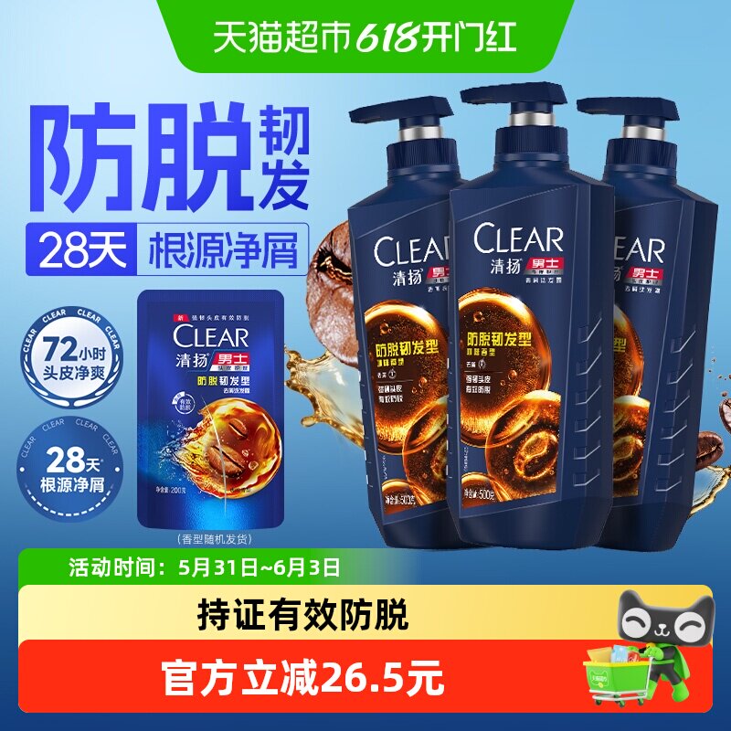 清扬男士持证防脱洗发水套装