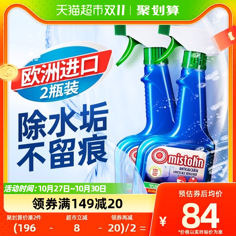 mistolin浴室清洁剂卫生间玻璃水垢清除剂瓷砖去水渍除水垢清洗剂怎么样,好用不?