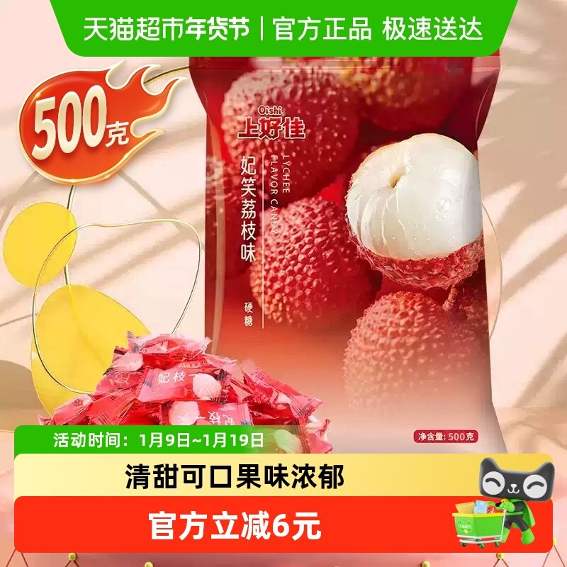 上好佳荔枝味糖硬糖果水果糖500g*1年货喜糖圣诞婚礼儿童零食凑单