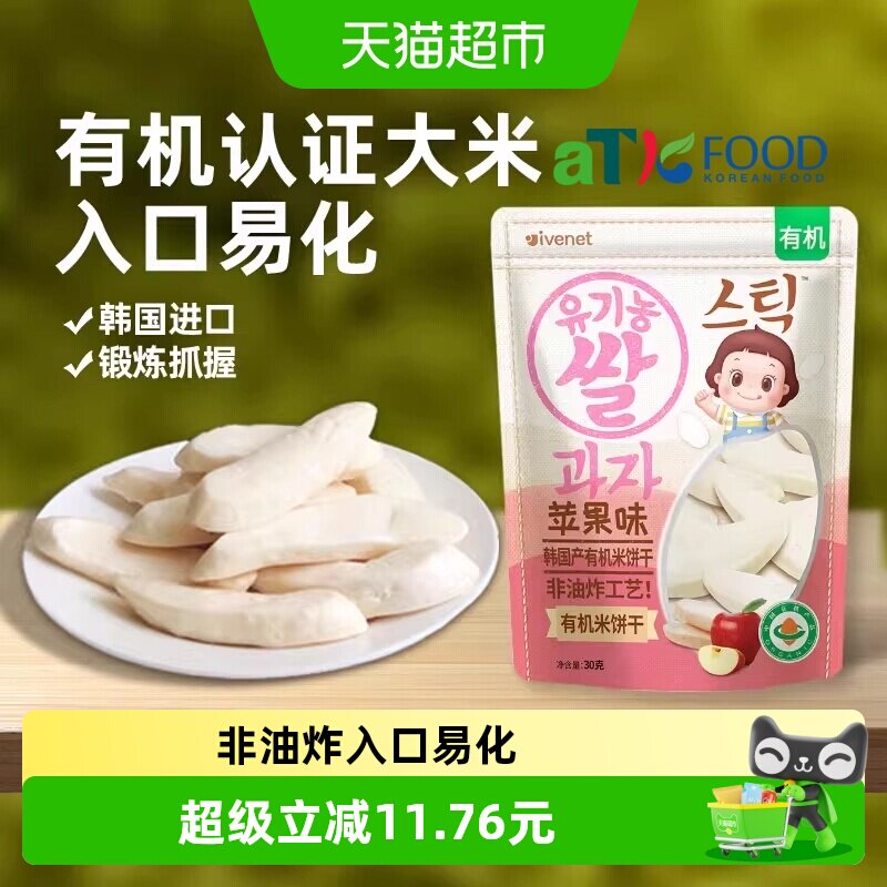 韩国进口艾唯倪宝宝零食苹果味有机宝宝米饼儿童饼干磨牙棒