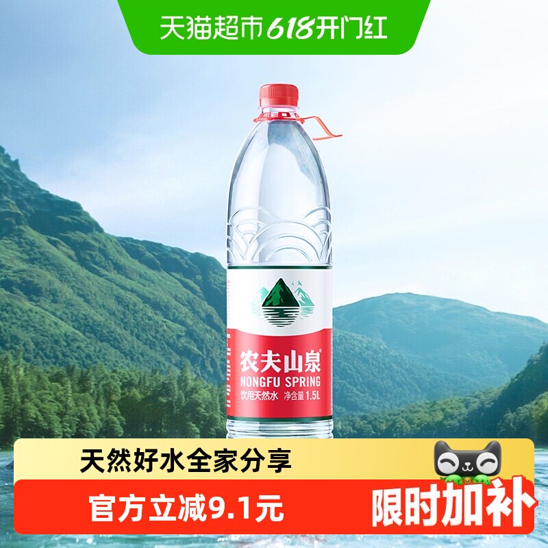 农夫山泉天然水1.5L*12瓶天然矿物质弱碱性塑膜纸箱随机发货