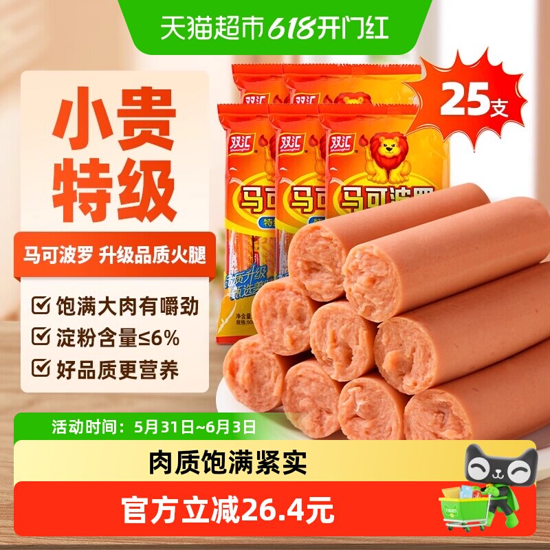 双汇火腿肠马可波罗香肠肉类零食休闲即食泡面搭档拍档配螺蛳粉