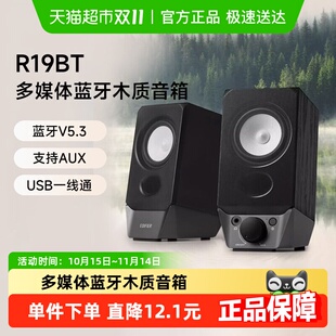 漫步者R19BT 无线桌面小音响低音炮 电脑蓝牙音箱大音量笔记本台式