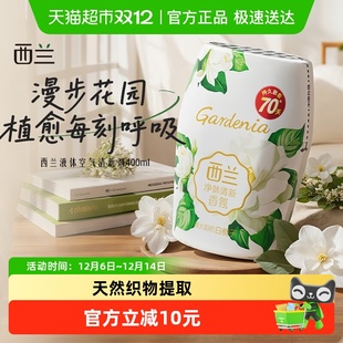 西兰空气清新剂宿舍香氛香薰卧室内卫生间厕所栀子清香除臭神器