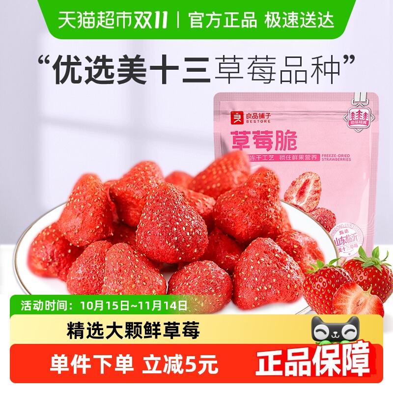 良品铺子草莓脆冻干蜜饯果干果脯脆骨网红办公室零食