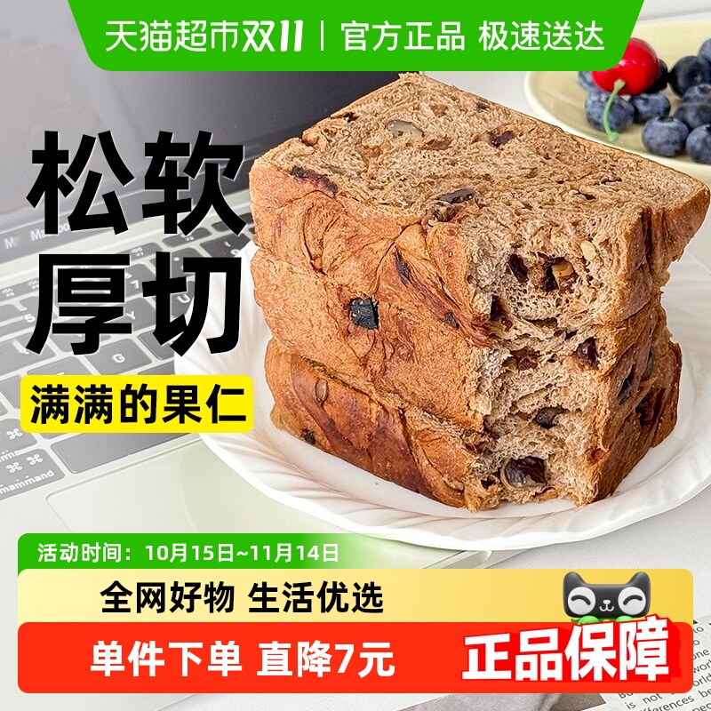轻即全麦果仁厚切吐司