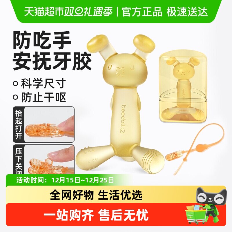 【下拉享优惠】蓓兜小兔子宝宝牙咬胶婴儿磨牙防吃手神器硅胶玩具