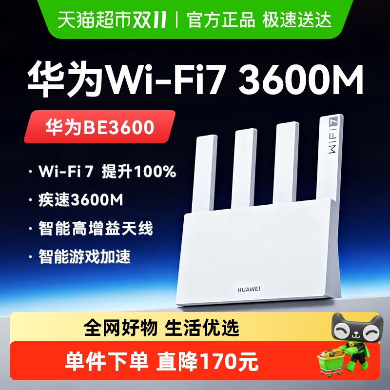 华为WIFI7路由BE3600家用千兆无线穿墙高速路由器2025新款be3