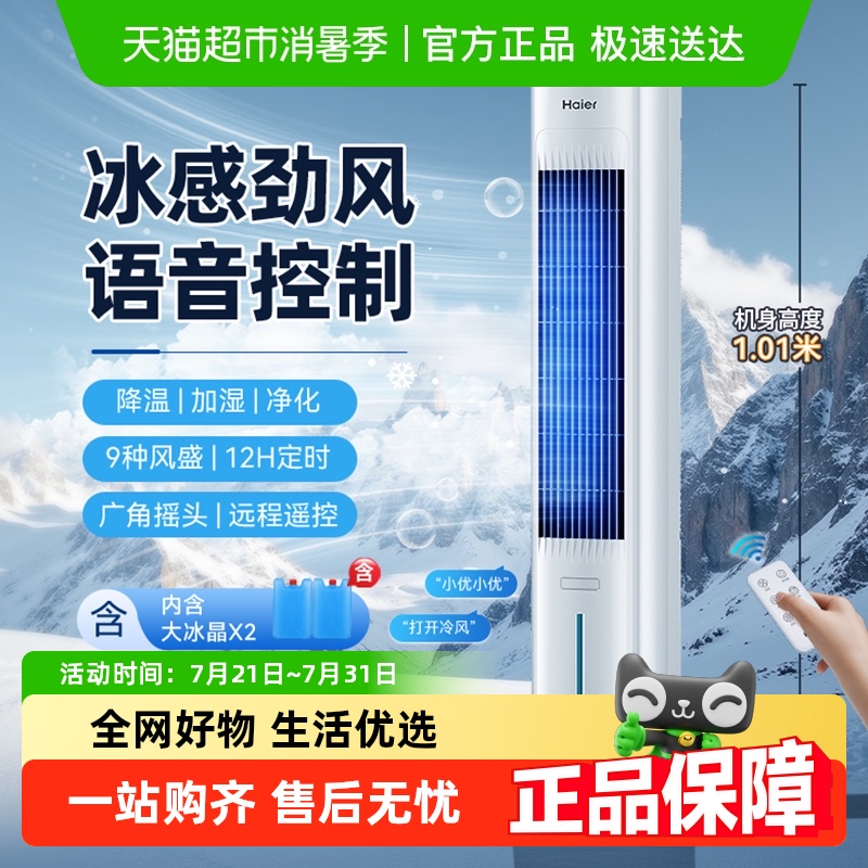 海尔空调扇冷风扇制冷卧室水冷风机广角智能家用移动小空调电风扇