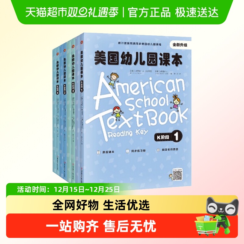 美国幼儿园课本阶段点读全套8册