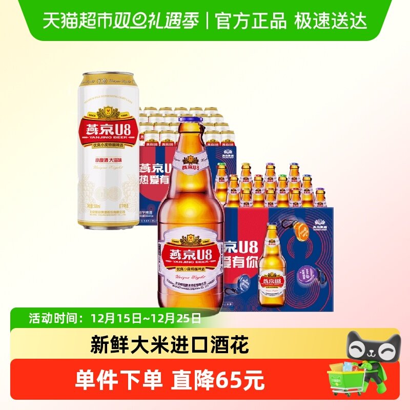 燕京啤酒U8系列