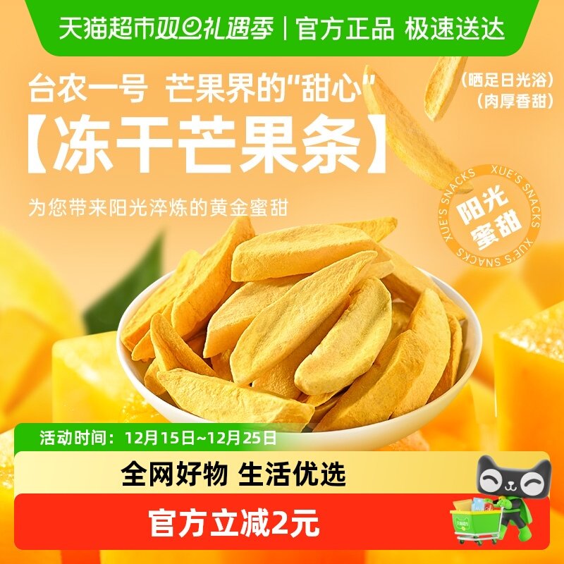 薛记炒货冻干芒果条25g/袋芒果冻干新鲜果脯果干脆蜜饯烘焙零食