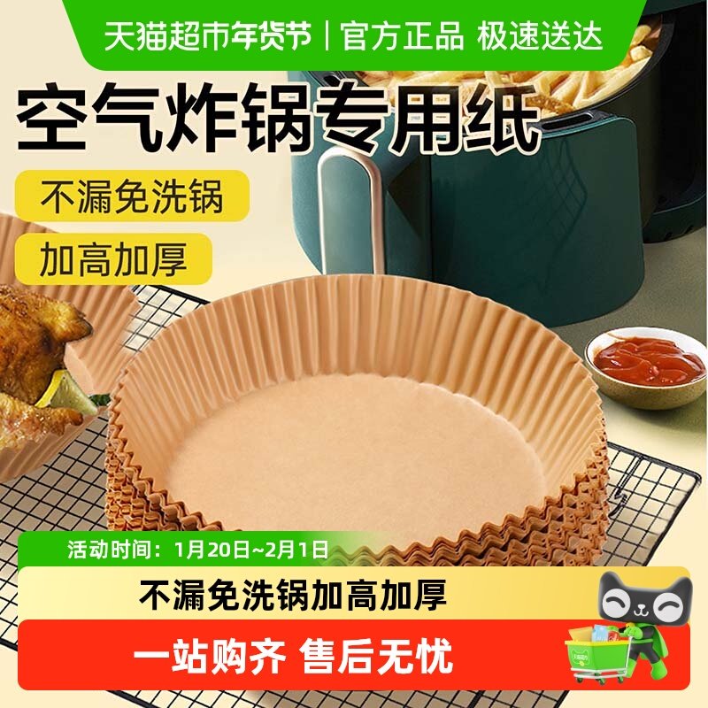 炊大皇空气炸锅专用纸烘焙吸油纸托家用食品级烤盘厨房纸垫,厨房/烹饪用具,烘焙用纸,淘宝优惠券,粉丝福利购,淘宝优惠卷