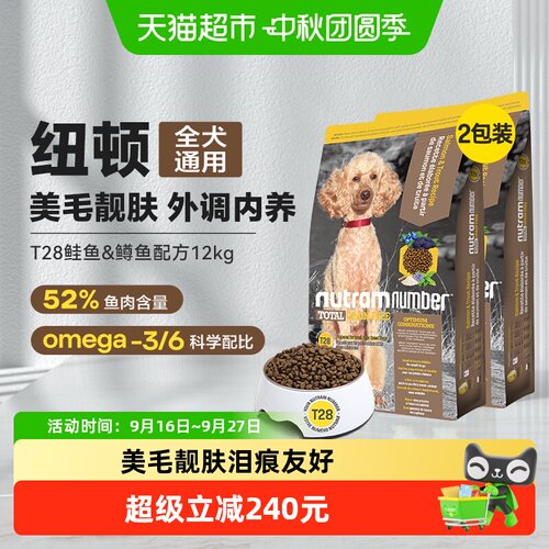 纽顿狗粮T28鱼肉味中小型犬