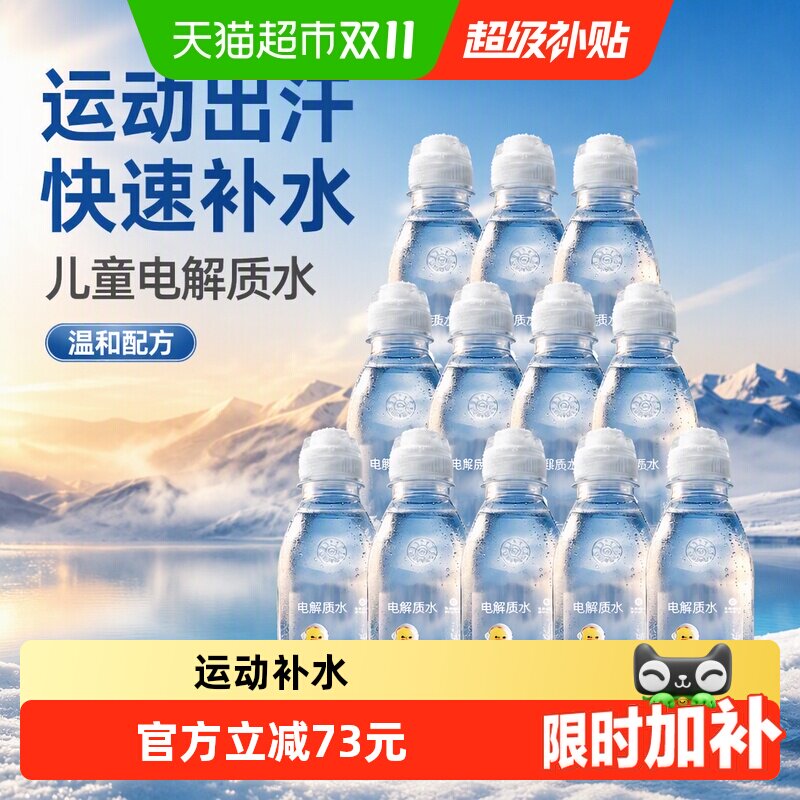 光合星球儿童电解质水运动出汗