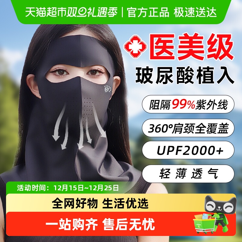 防晒面罩全脸女遮阳脸基尼防紫外线口罩医美骑行2025新款护颈一体