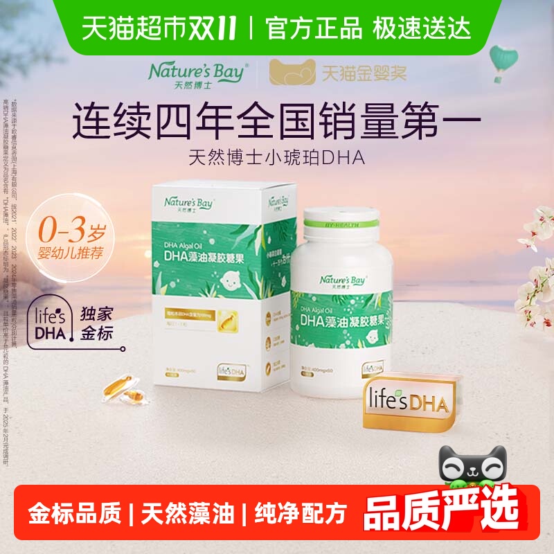 天然博士小琥珀DHA微藻油