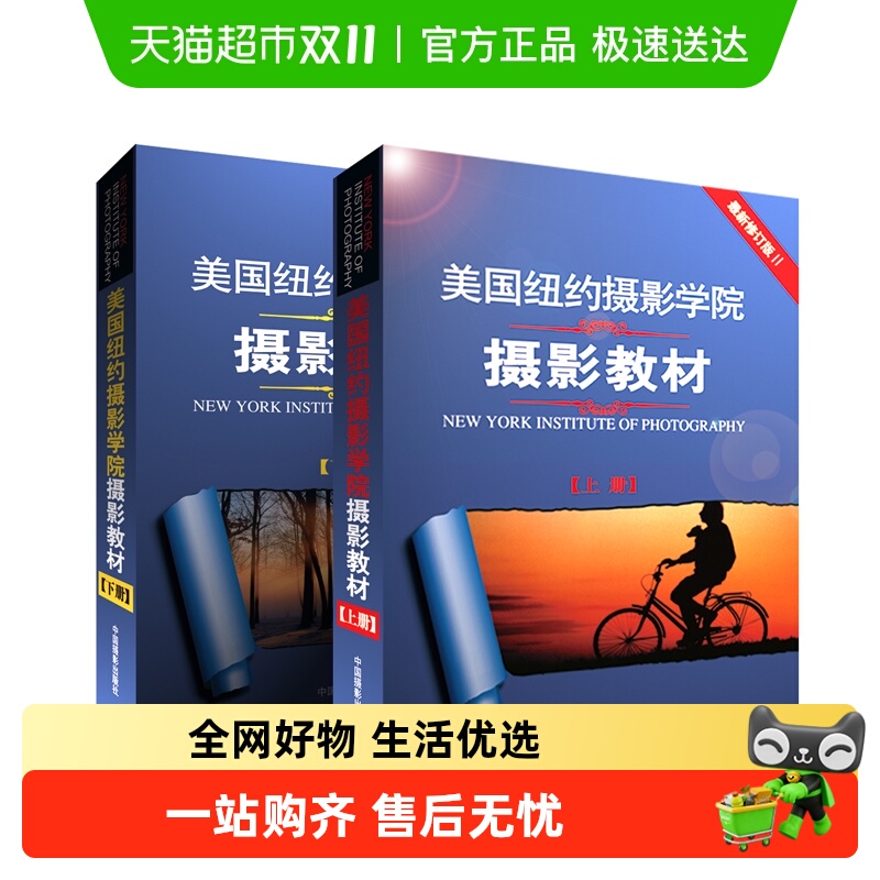 纽约摄影学院教材上下册摄影单反