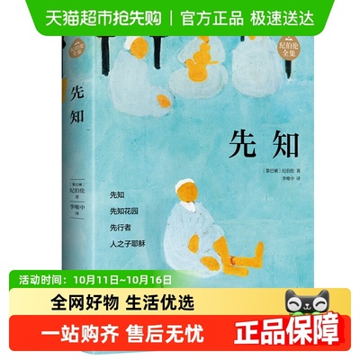 先知无纪伯伦