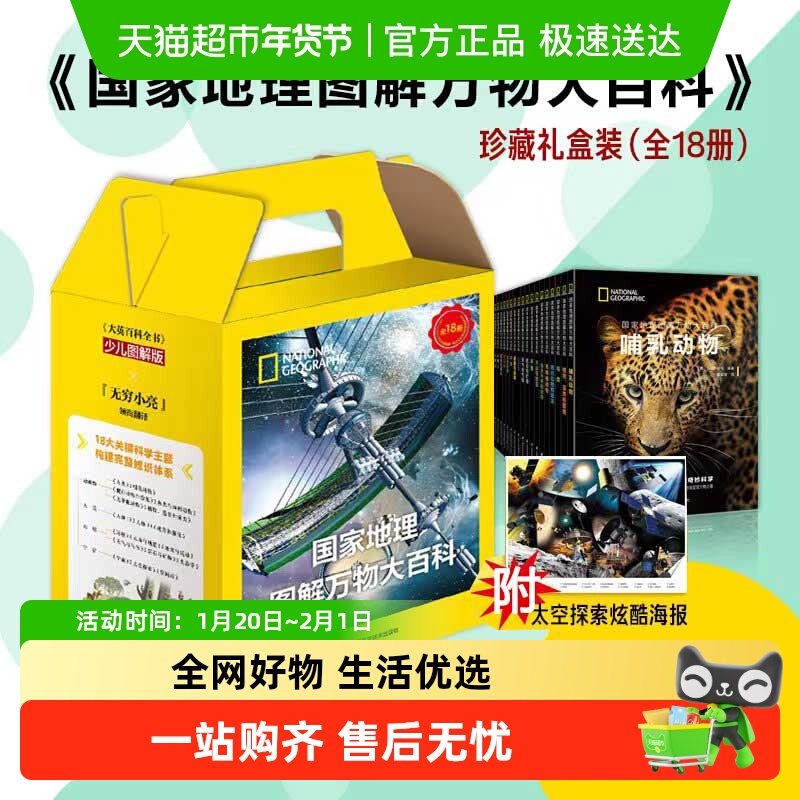 国家地理图解万物大百科 18册珍藏礼盒装 大英百科全书 正版书籍,书籍/杂志/报纸,科普百科,淘宝优惠券,粉丝福利购,淘宝优惠卷